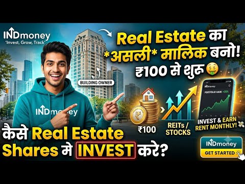 IND Money App से Real Estate में SIP कैसे करें? | Invest in Real Estate with ₹100