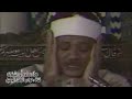 قراءة اعجازيه للشيخ عبد الباسط من سورة الرعد مسجد الحسين 1962