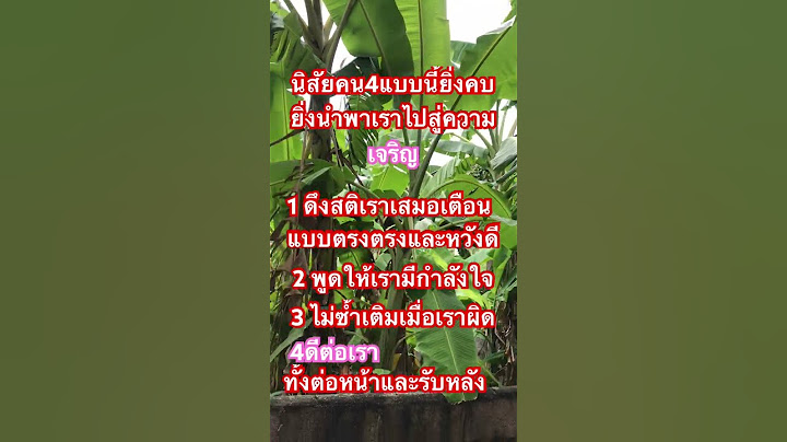 คนนิสัยที่น่าคบ #คนดี มีน้ำใจ #ข้อคิด #คำคม #คติเตือนใจ #กำลังใจ #พลังบวก #ข้อคิดในการใช้ชีวิต