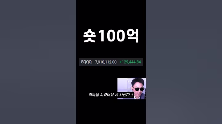 2달을 기다린 숏 100억 배팅