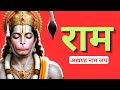 Ram Dhun Nonstop | Ram Naam Jap | Divine Vibes #Ramdhun #Hanuman