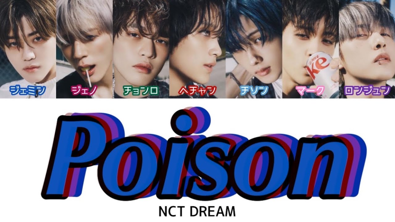 【歌詞/かなるび/日本語訳】Poison(모래성/砂の塔) - NCT DREAM