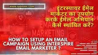 How to Setup an Email Campaign using Interspire Email Marketer ?