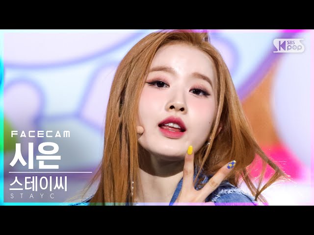 페이스캠 시은 'ASAP' (SIEUN FaceCam) @SBS Inkigayo_2021.04.11