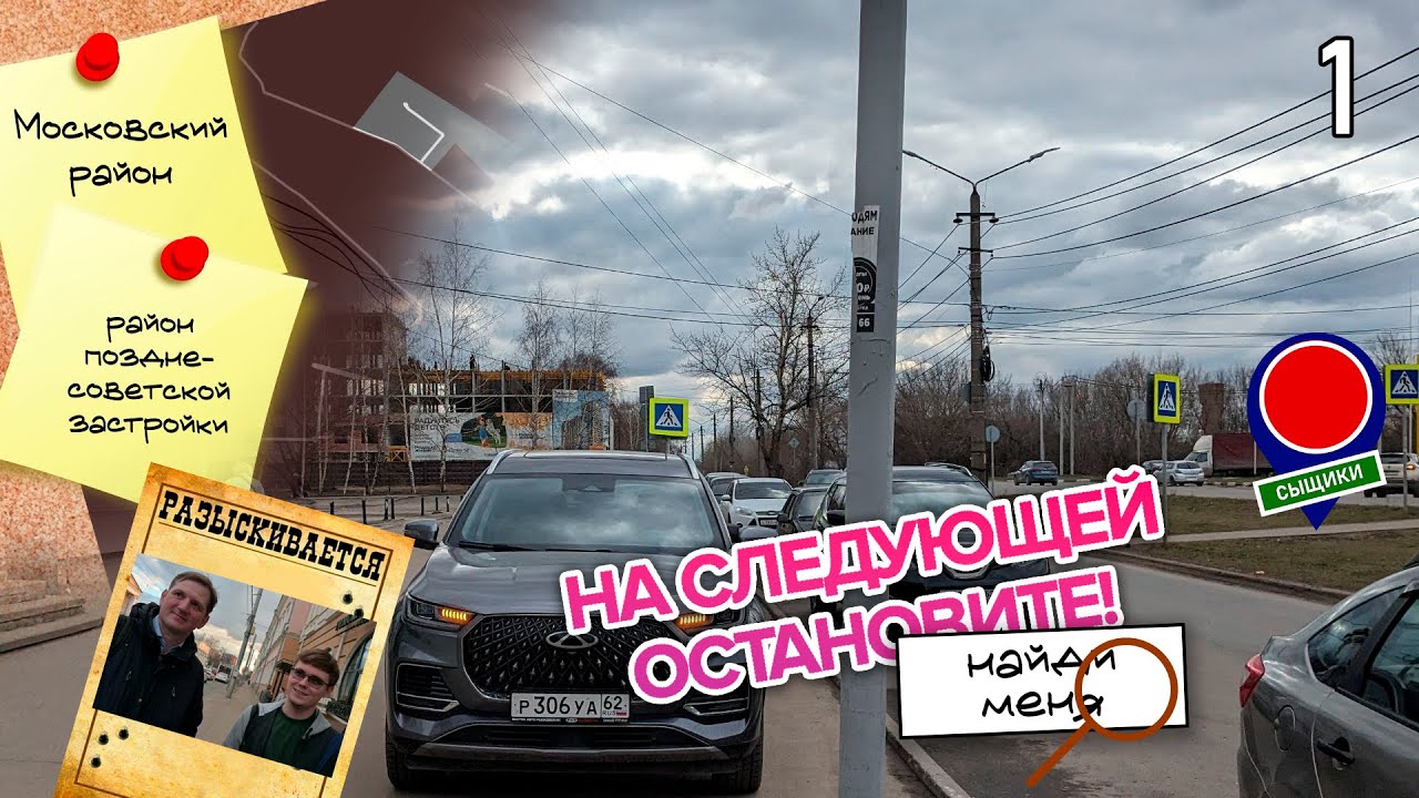 Прятки по Рязани: найти за полтора часа. Новый сезон! (НСО S3E1)