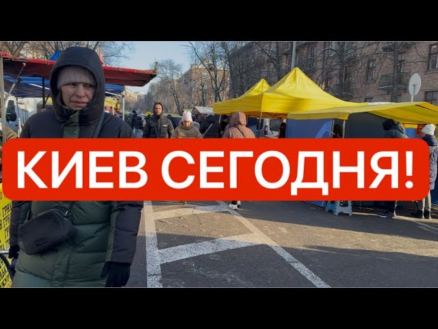 Украина 18 января! СПАСАЕМСЯ! ВЫЖИВАЕМ! ОЧЕРЕДИ! Что происходит в Киеве сегодня?!