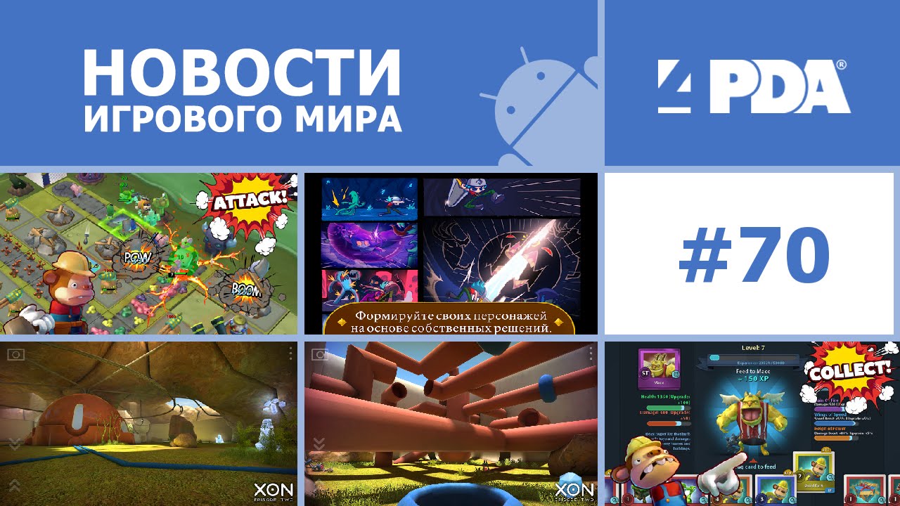 Новости игрового мира Android - выпуск 70 [Android игры]