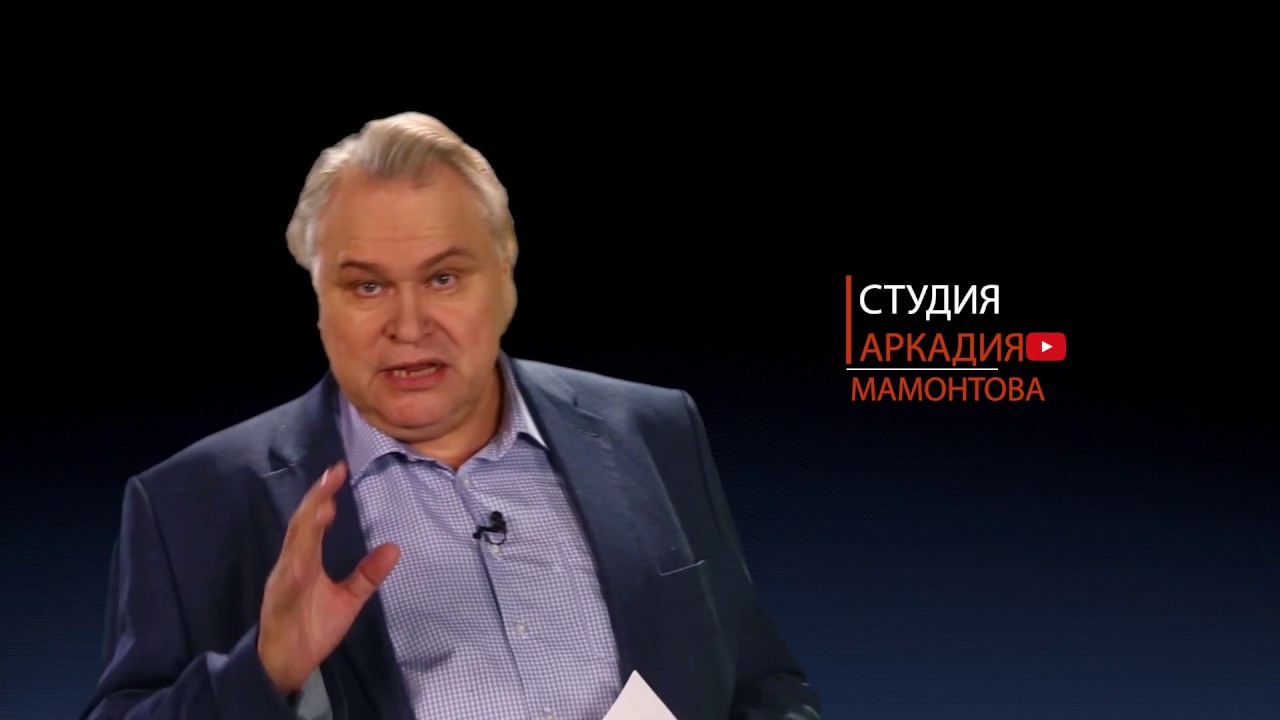 интернет проект \"Студия Аркадия Мамонтова\". - YouTube
