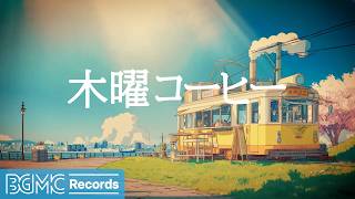 木曜コーヒー【作業用BGM】☕ Seaside Spring Cafe Jazz & Smooth Bossa Nova for Calm Morning screenshot 5