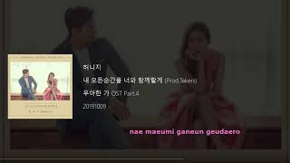허니지 (Honey-G) – 내 모든순간을 너와 함께할게 (Gravity) Graceful Family OST Part 4 Lyrics