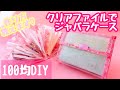 100均DIY お正月にみんなで作ってみてね ジャバラケースの作り方 100均DIY お正月にみんなで作ってみてね ジャバラケースの作り方