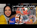 اختياراتى الجميلة لملابس الشتاء من شى ان 🔥 Winter Shein Hauls🛍