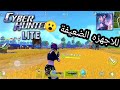 تحميل لعبه Cyber Hunter Liteللاجهزه الضعيفة 