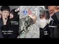 우리의 첫 만남🇰🇷🇯🇵 이별…?이제 랜선연애가 아니야!【한일커플/日韓カップル】【日本語字幕あり】