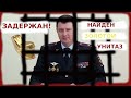 ЗАДЕРЖАН НАЧАЛЬНИК УГИБДД  СТАВРОПОЛЬСКОГО КРАЯ | ЗАДЕРЖАНА ВСЯ ВЕРХУШКА ГАИ | НАЙДЕН ЗОЛОТОЙ УНИТАЗ