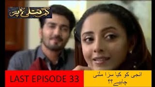 Ghar Titli Ka Par - Episode 33 PROMO/TEASER/EPISODE 33/EPISODE 32/AIMAN/MAHA NOOR