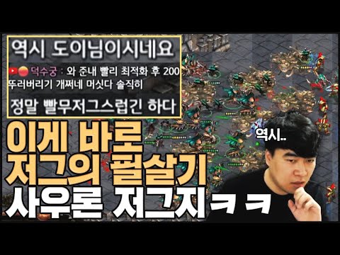 이게 바로 <strong>사우론</strong> 저그!