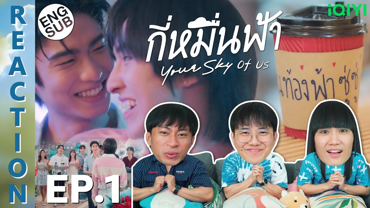 (ENG SUB) [REACTION] กี่หมื่นฟ้า Your Sky of Us | EP.1 | IPOND TV