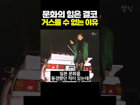 문화의 힘은 결코 거스를 수 없는 이유 thumbnail