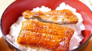 スーパーの安いウナギを柔く美味く食べる方法は？
