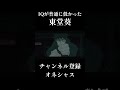 IQが普通に低かった東堂葵#呪術廻戦声真似 #諏訪部順一 #アニメ#道化師ワイズ