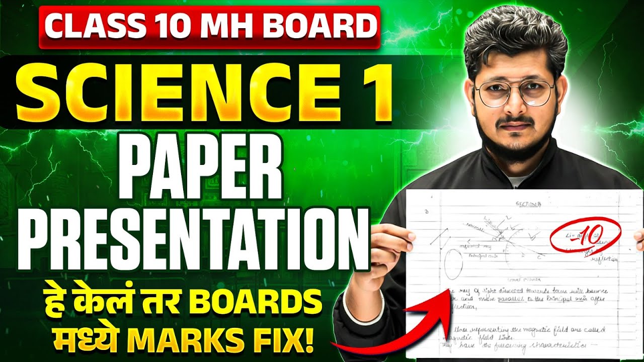 Science 1 Board Paper Presentation Tips | 😱 ये गलतिया मत करना | Class 10 Maharashtra Board