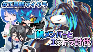【#工具鯖マイクラ】はじめましてから始まるマイクラ生活＃8