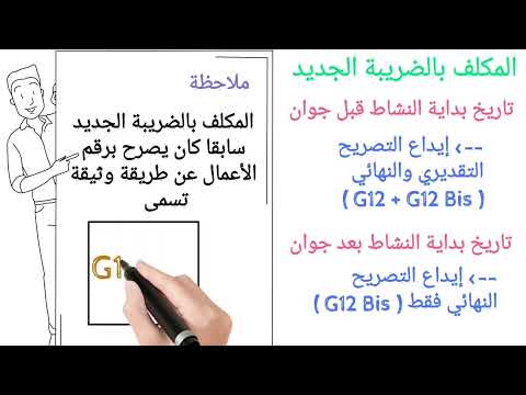 المكلف بالضريبة الجديد وغرامات التأخير  03