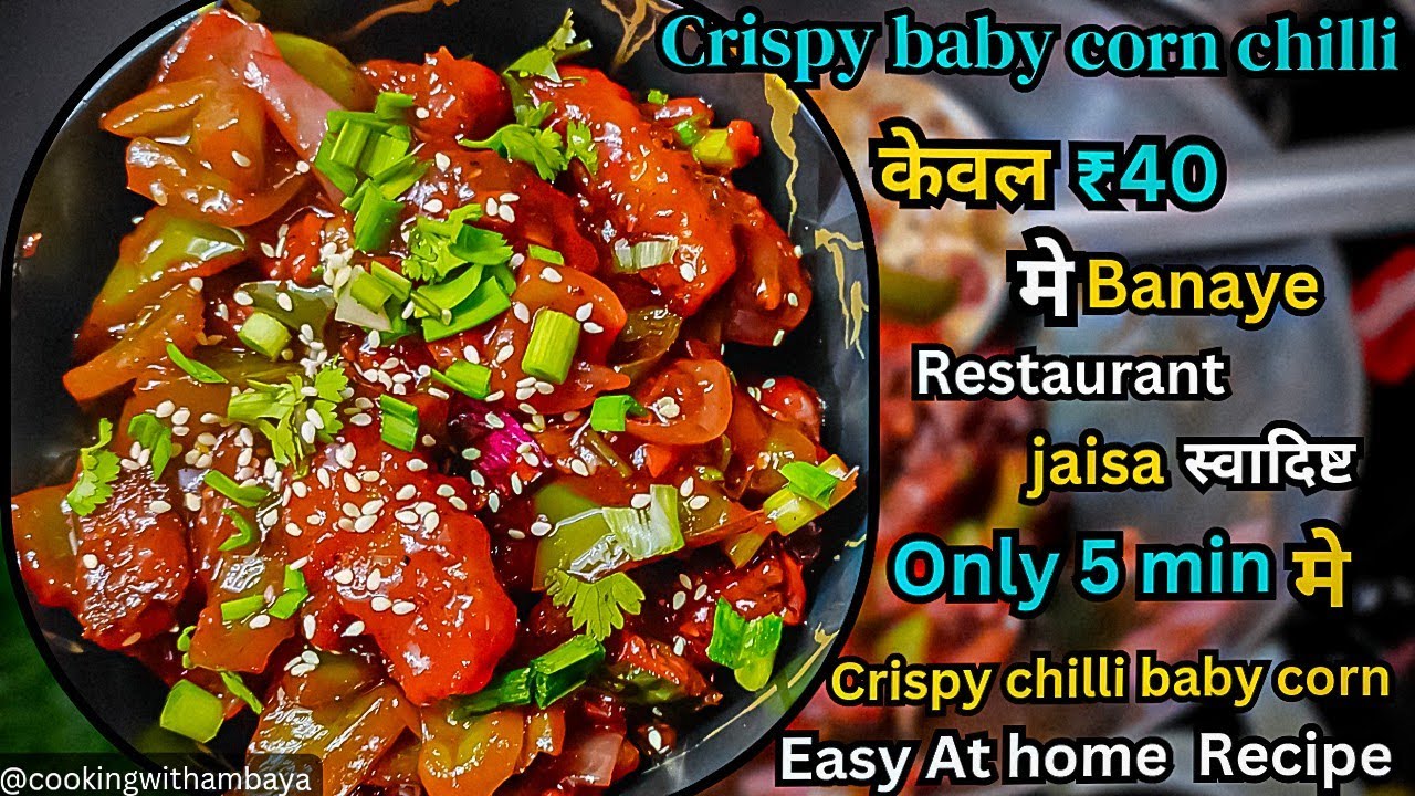Baby Corn Chilli recipe baby corn chilli kaise banta hai baby corn
