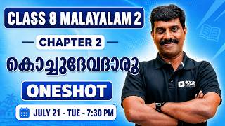 Class 8 Malayalam 2 | Chapter 2 : കൊച്ചുദേവദാരു | Full Chapter | Exam Winner