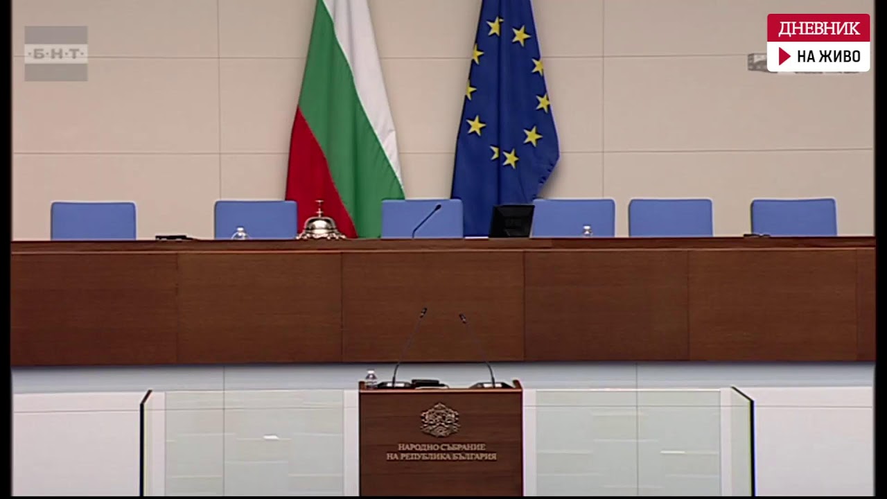 На живо: Заседание на Народното събрание на 27 февруари 2026 г.