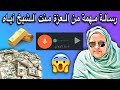 العزة منت الشيخ آياه تحذر سكان النمجاط وتطلب منهم الإعتماد على أنفسهم 