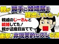 【2ch壮絶】趣味で女性の下着を着用している俺が、下着泥棒を捕まえた!!他非現実的な衝撃スレ6選【ゆっくり】