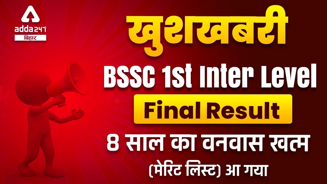 BSSC Inter Level Final Result 2014 | Bihar SSC CGL Inter Level Merit List | Latest Update