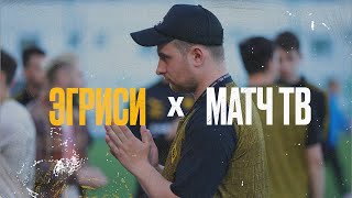 Эгриси - Матч ТВ. Братское дерби. Тренер покидает команду