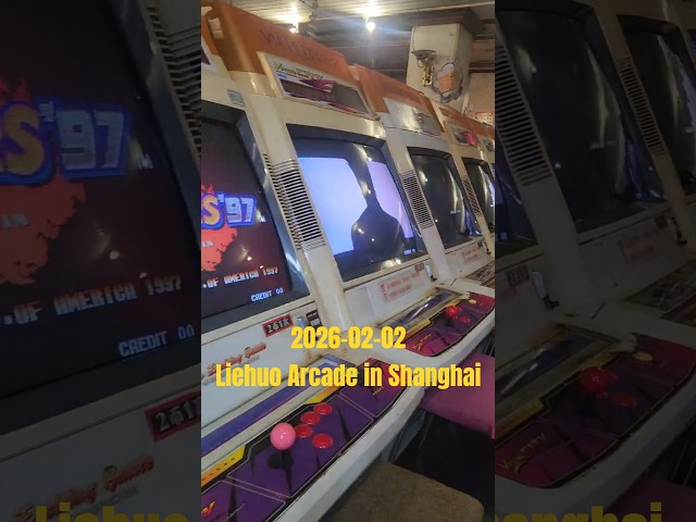 2026년 2월 2일 상하이 열화 오락실 (烈火街机)