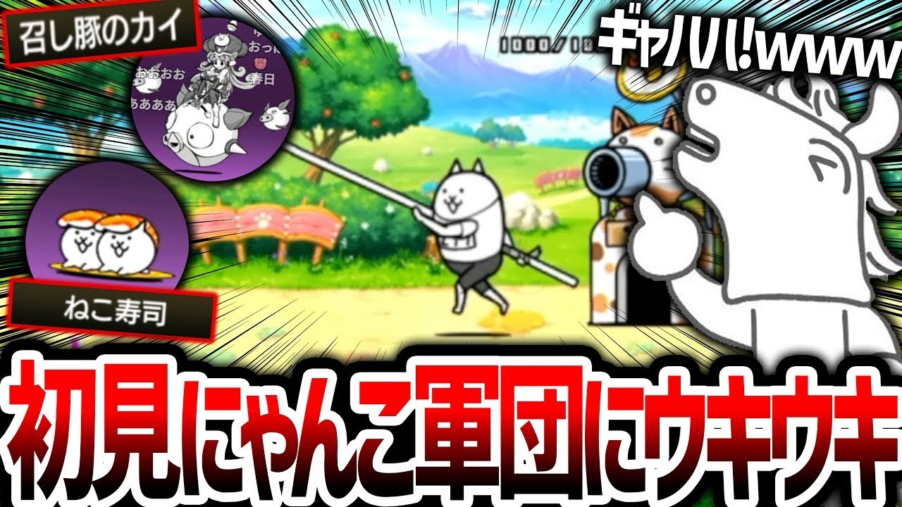 初めてガチャを引いて入手した新規にゃんこ軍団にバトラウキウキ【2025/04/20】