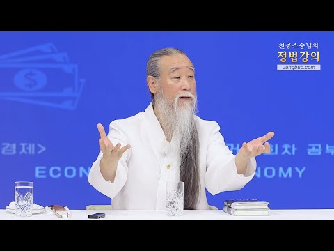 [천공 정법]13135강 대한민국 사교육비 지출, 이대로 좋은가(1_2)[홍익인간 인성교육]