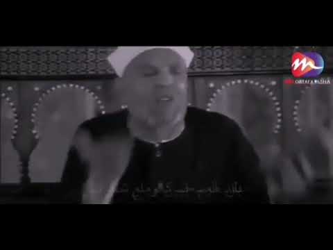 فماذا قال الرب الرحيم بالجميع ( دعوني وخلقي لو خلقتموهم لرحمتموهم ) الشيخ الشعراوي .