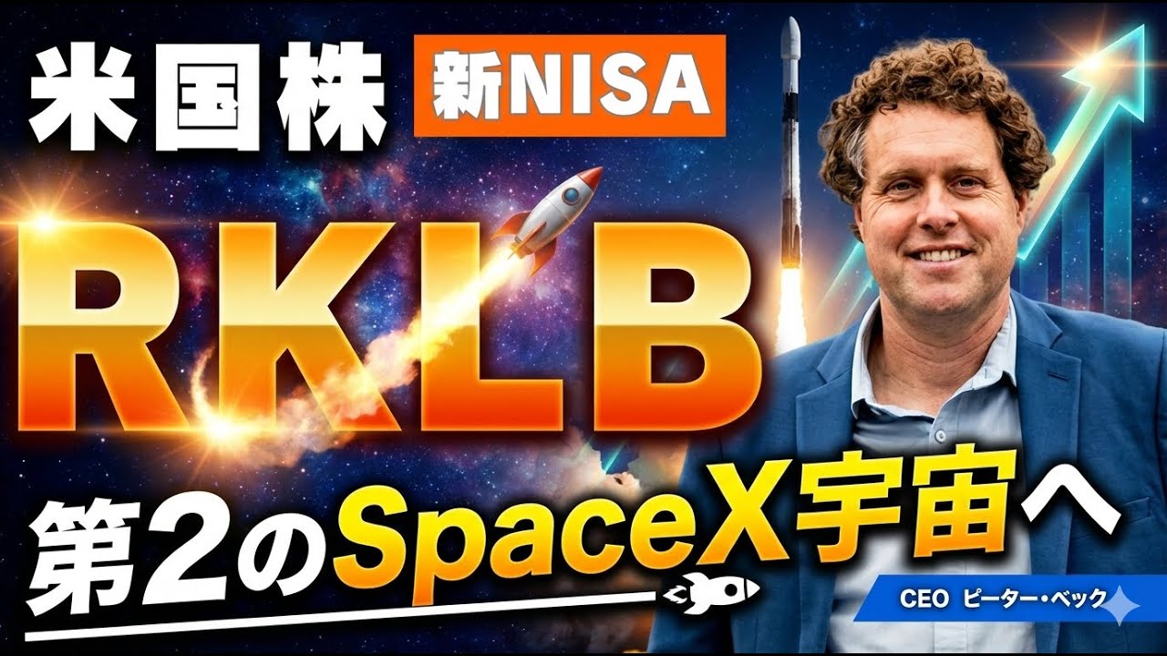 【期待値MAX】SpaceXを超えろ。宇宙セクターで“次の主役”になるロケット・ラボの勝算