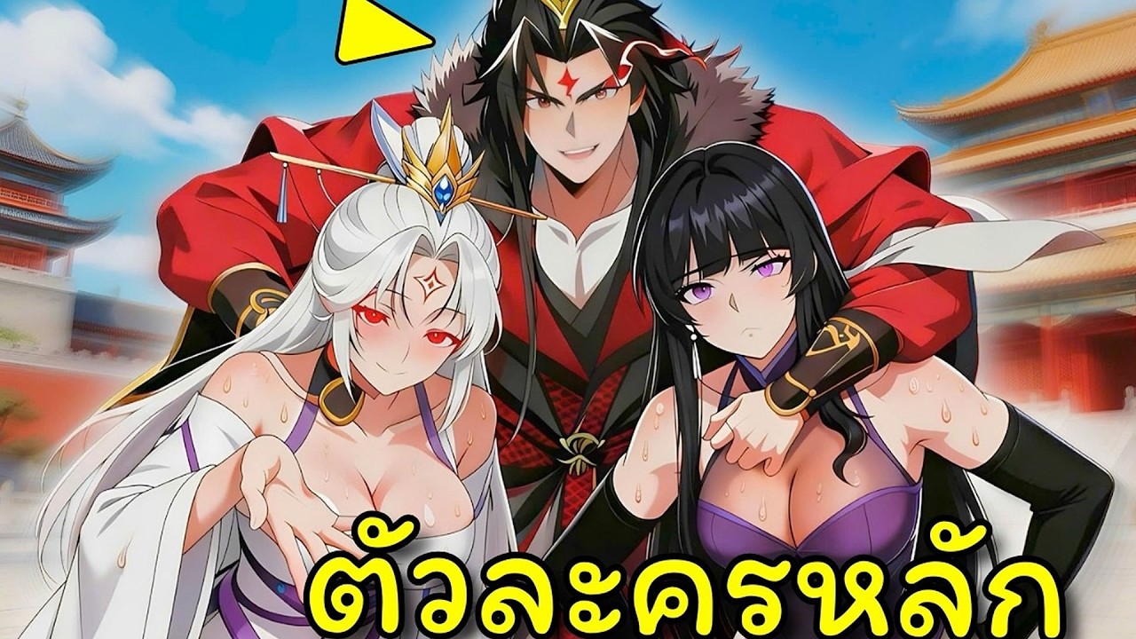 เขาย้อนเวลากลับมา | แต่ครั้งนี้จะไม่ยื่นมือช่วยพวกเธออีก | สปอยมังงะ