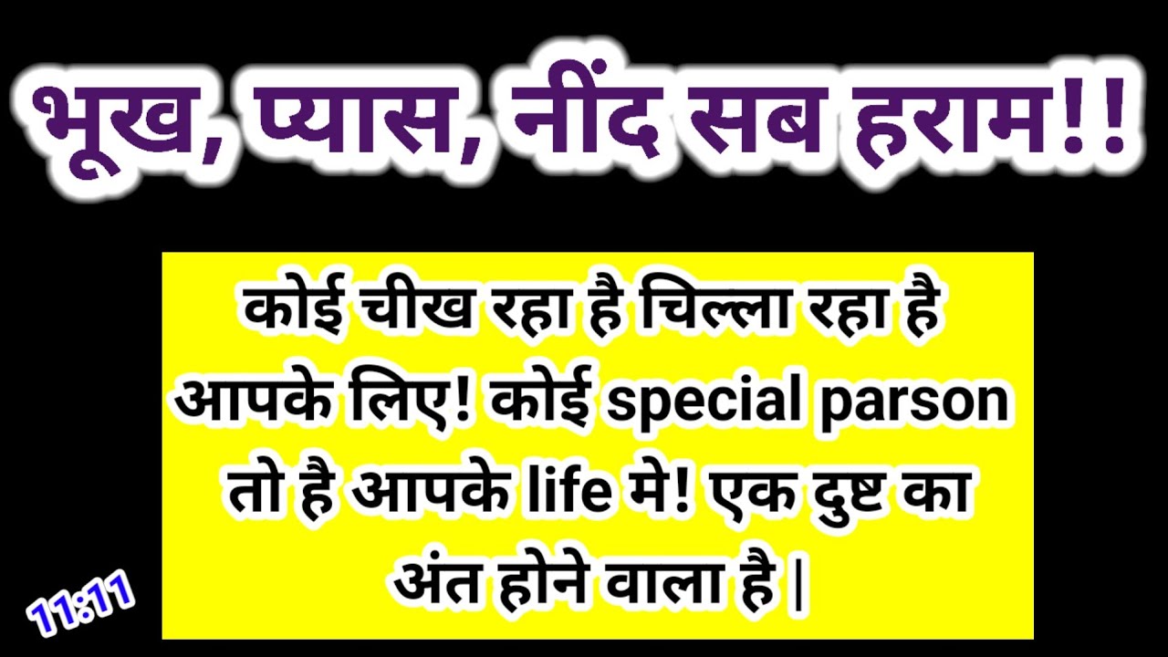 भूख, प्यास, नींद सब हराम? 😱 Margdarshan का Divine Channeled Message | Spiritual Secret Revealed! 🧿 