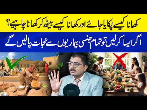 Khana Kesay Bnaya Jaaye aur Khane Kay Liye Kesay Bethna Chahiye? - Podcast