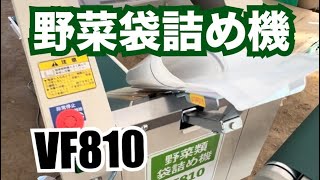 Taiyo] A brief explanation of how to use the vegetable bagging