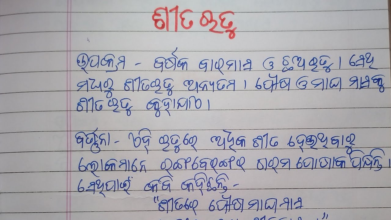 winter-season-essay-in-odia-sita-rutu-odia-rachana-youtube