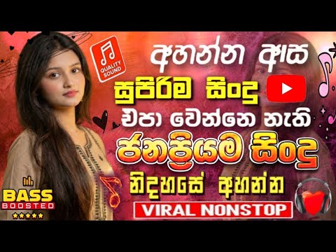 New Sinhala Songs | New Trending Sinhala Songs 2026 | Best Sinhala Nonstop Collection | Viral Songs 