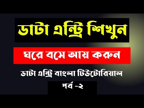 How to earn money from online data entry jobs | Data entry bangla tutorial 2022 | Data entry job