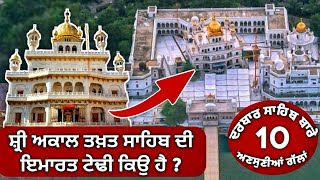 Every Sikh should know these things | Facts About Golden temple | Harmandir Sahib | History | Pun...