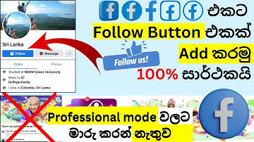 How To Add Facebook Follow Button On Profile Sinhala | Facebook Follow Button එක දාගමු. #facebook