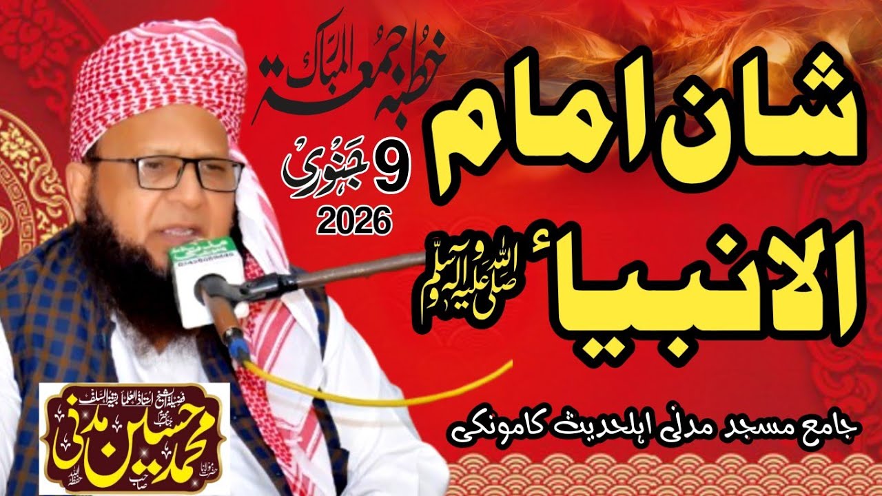 Molana Muhammad Hussain Madni sb [topic] Shan E Imam Ul Anbia (saw) / khutba E Jumma kmk 9Jan 2026
